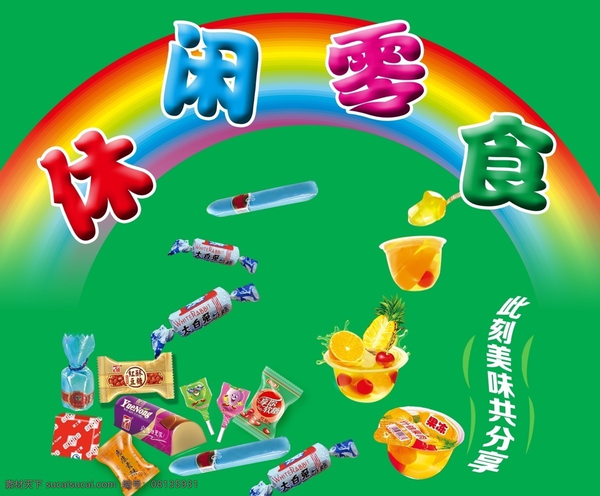 休闲零食 蜡笔小新 零食屋 果冻 糖果