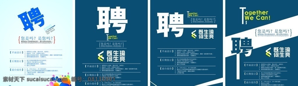 点儿广告 广告招聘海报 招聘海报 海报 招聘 广告招聘 平面招聘