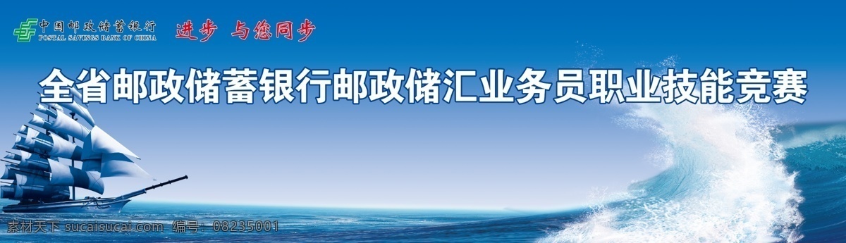 乘风破浪 企业文化 浪 海浪 浪花 海浪迸溅 迎难而上 拼搏 壮志 船舵 奋进 进取 前行 目标 破浪前进 航行 彼岸 冲浪 使命 科技竞赛 职业技能竞赛 领航 团队 科技 科学大会 帆船 远航 科技展板 蓝色背景 蓝色展板 商务会议 邮政储蓄 邮政储蓄银行 企业精神 企业宣传 企业理念 勇往直前 步步为赢 一帆风顺 扬帆起航 激励 成功拼搏 会议背景 展板模板 广告设计模板 源文件