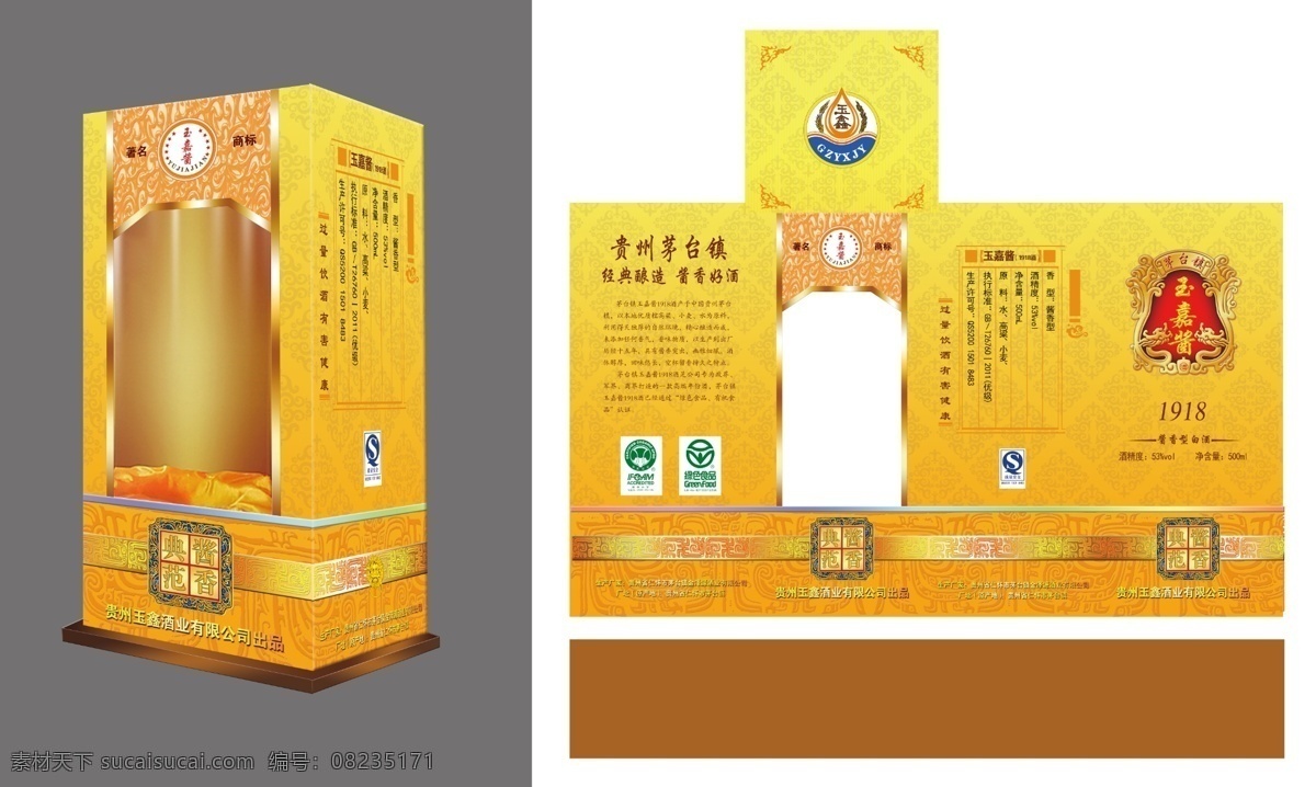 白酒 包装盒 效果 图加 平面图 酒 淘宝 白酒包装 白酒包装盒 精品包装 礼盒 礼盒包装 包装效果图 包装平面图 茅台镇 茅台 标志 酱香 酱香典范 高档包装 分层