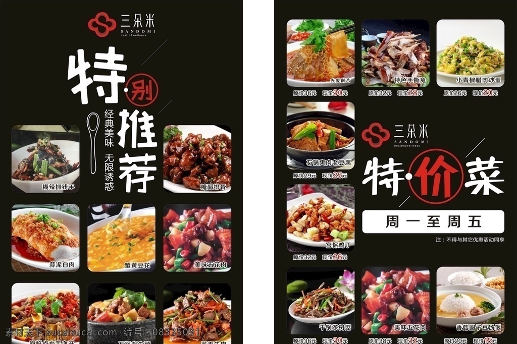 特价推荐 特价菜 海报 黑色 中餐菜品