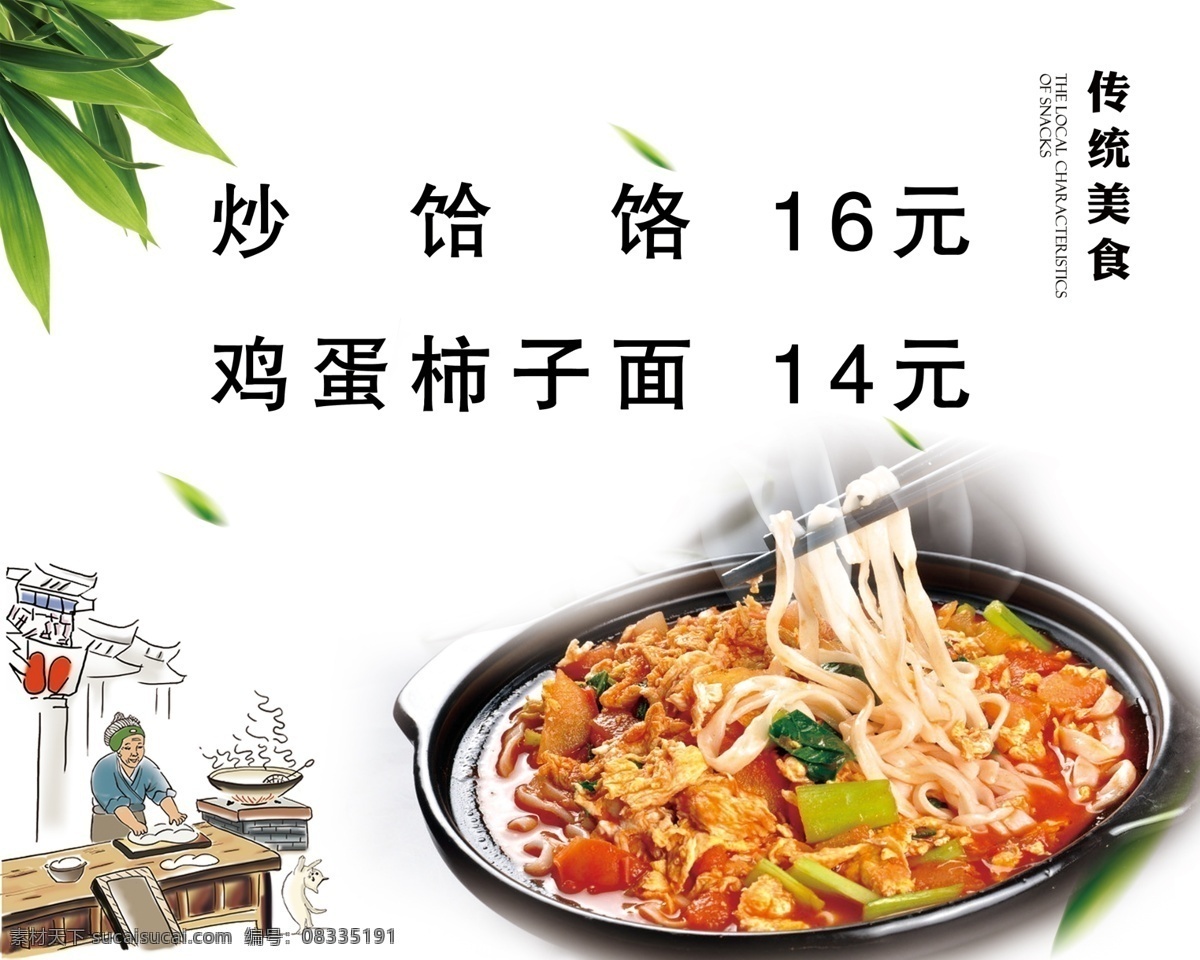 传统美食 饸饹面 面条 菜单 灯片 室外广告设计