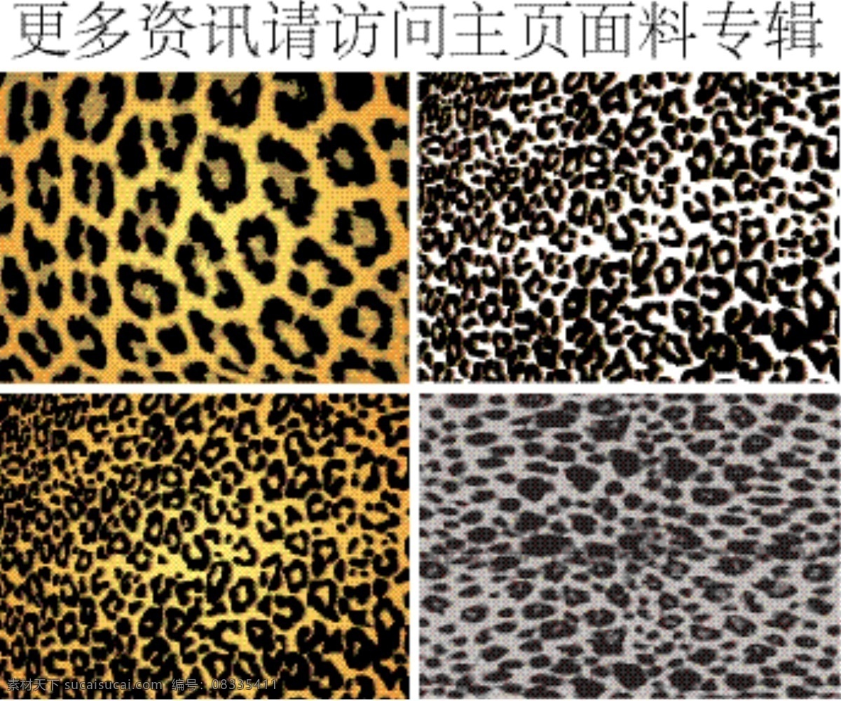 豹纹 印花 面料 性感 皮草 皮革 豹纹面料 性感豹纹图案 无缝豹纹图案 矢量豹纹面料 秋冬面料 秋冬豹纹面料 野兽皮毛图案 老虎纹面料 时尚豹纹 女装面料豹纹 豹纹女装面料 豹纹印花 老虎纹印花 性感女装面料 时装面料 时装女装面料 皮草面料 性感野兽皮毛 时尚皮毛面料 褐色虎纹面料 豹纹底纹面料 四方连续豹纹 服装面料 图案 服装设计
