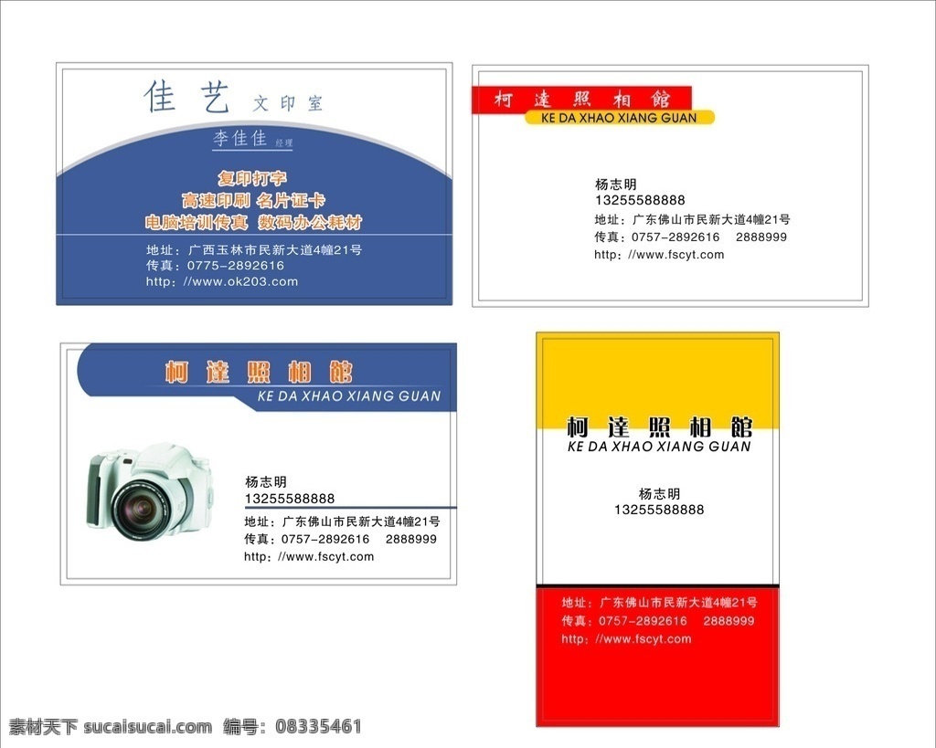 文印室 照相馆 名片 文印室名片 照相馆名片 名片设计 名片模板 名片设计模板 名片组版 高档名片 名片系列 名片素材 名片大全 公司名片 经理名片 厂长名片 企业名片 创意名片 精致名片 经典名片 欧式名片 清爽名片 商务名片 工作名片 个人名片 领导名片 流行名片 简约名片 快照名片 名片卡片