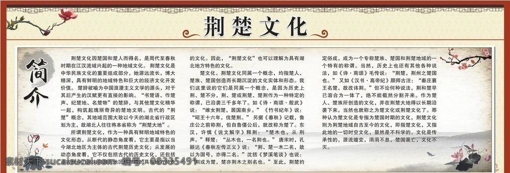 荆楚文化 简介 中国传统文化 展板 中国风 展板模板