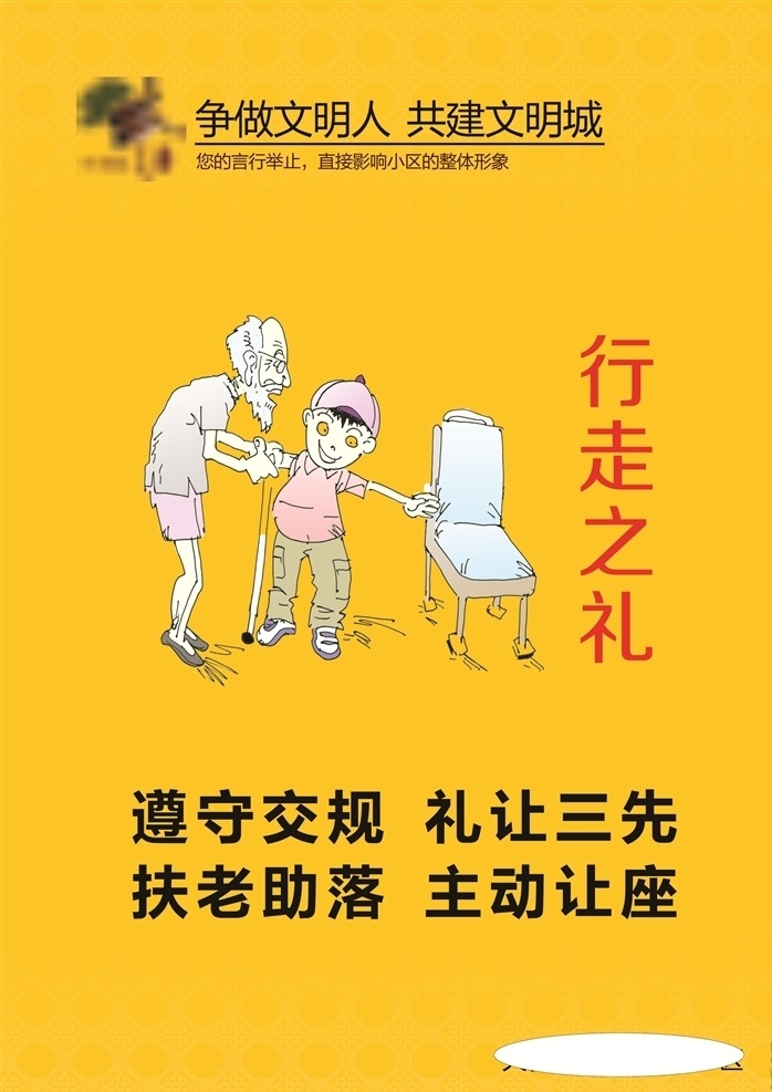 文明礼仪 展板模板 社会礼仪 公共文明 社会文明 政府文明礼仪 社会文明礼仪 礼仪展板 展板设计 文明展板