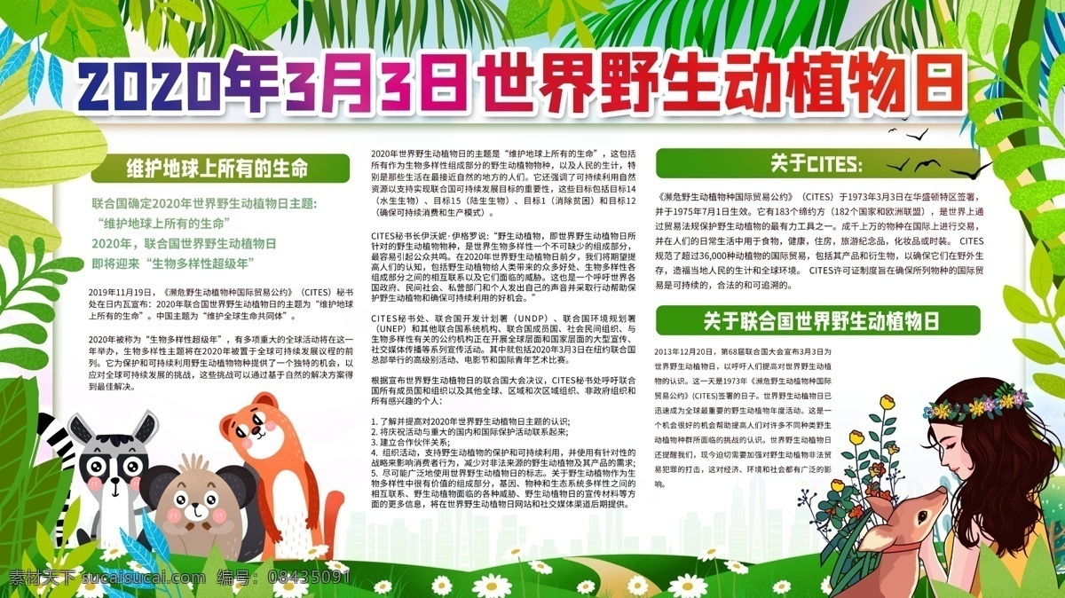 野生动物日 保护动物 保护野生动物 动物园海报 动物协会 爱护动物 动物 动物园展板 动物园广告 野生动物 动物日 保护生物 自然保护区 关爱野生动物 动物公益 保护动物宣传 野生动物展板 狮子 长颈鹿 大草原 大象 动物剪影 世界动物日 珍惜动物 动物展 动物画册 野生动物展 保护生态 展板模板