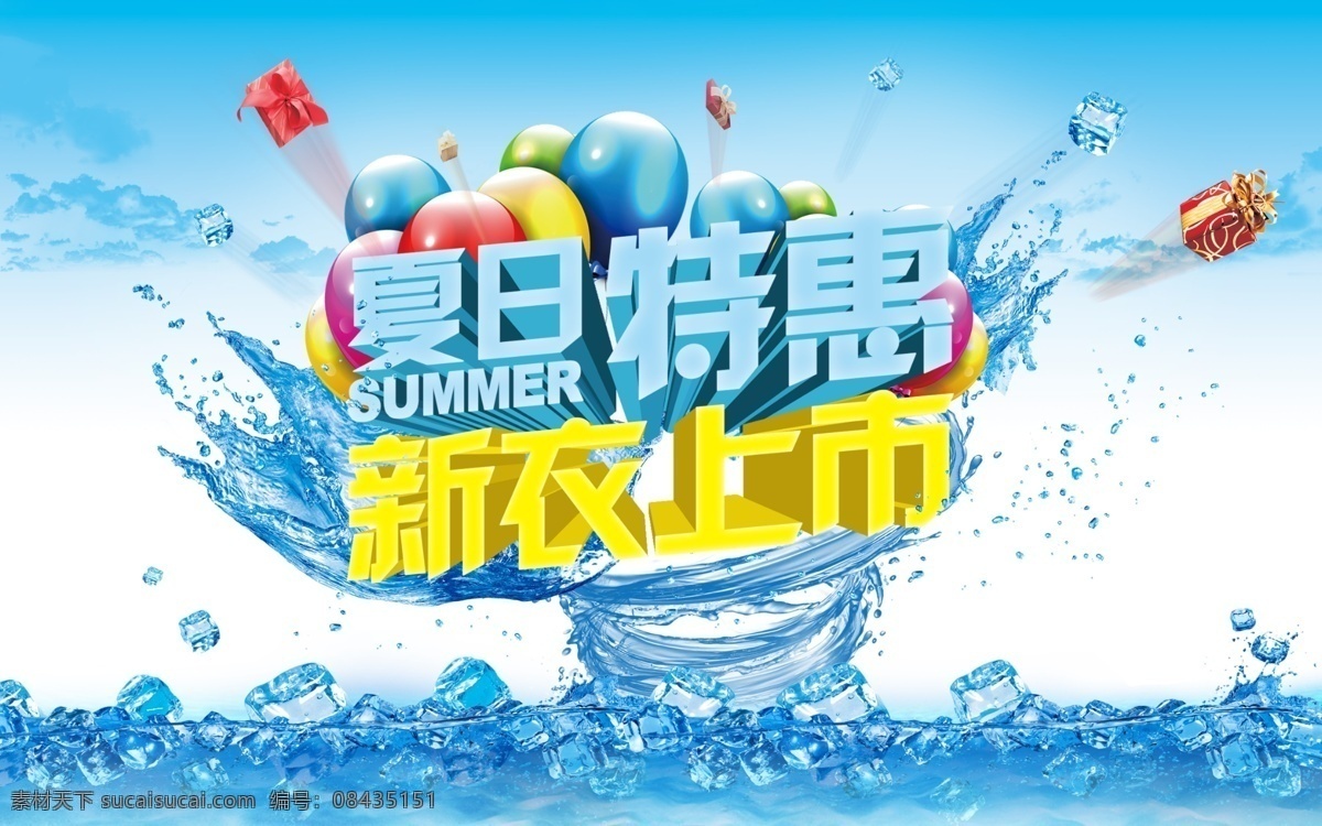 夏日特惠 夏天 夏天促销 夏天海报 夏天来袭 夏天来了 夏天图片 夏天背景 夏天展架 夏天主题 夏天活动 清凉夏日 夏天淘宝 夏天设计 夏季海洋馆 夏日海洋馆 约惠夏天 唯美夏天 夏天舞台 夏日总动员 缤纷盛夏 玩转夏日 夏天活动背景 夏天舞台背景 夏天促销背景 水上乐园 水上世界