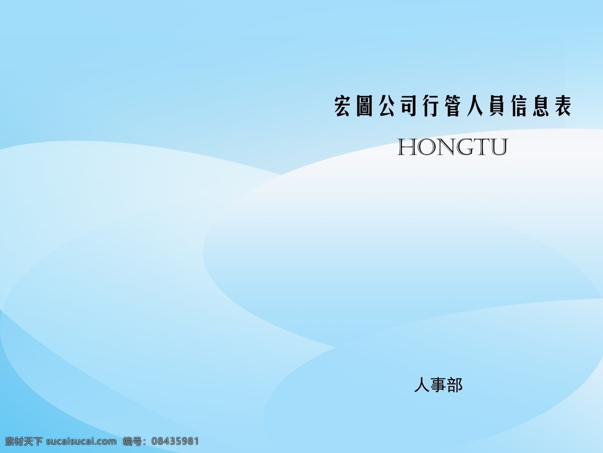 人员名册封面 人员 名册 封面 广告 画册设计