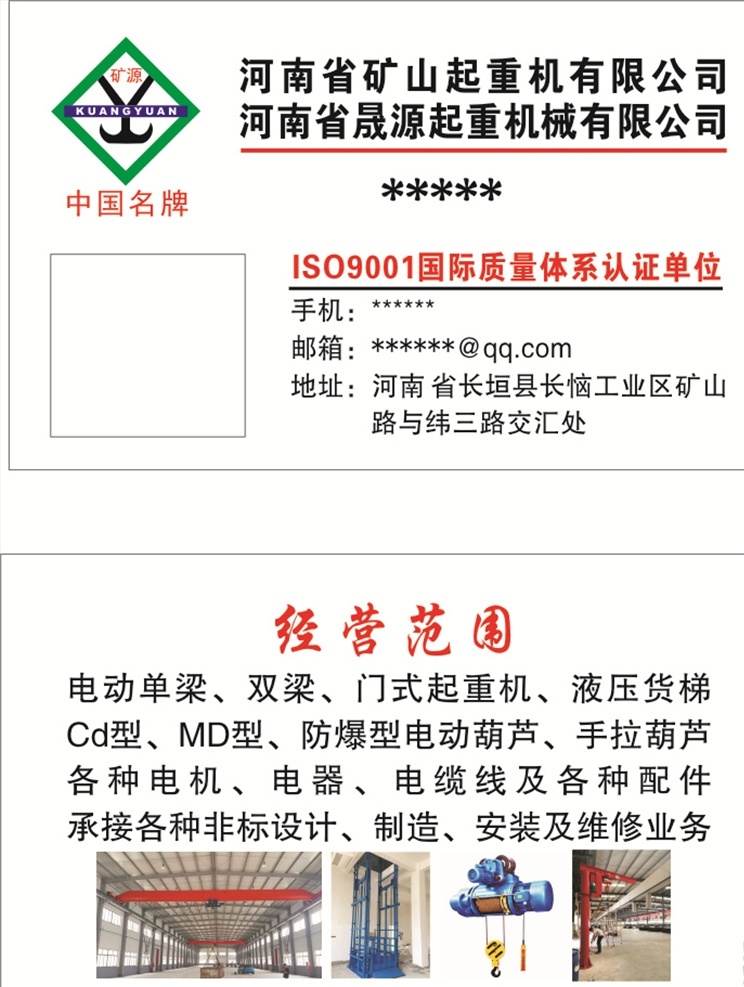 河南矿山 起重机图片 河南 矿山 起重机 名片 标志 现代科技 工业生产