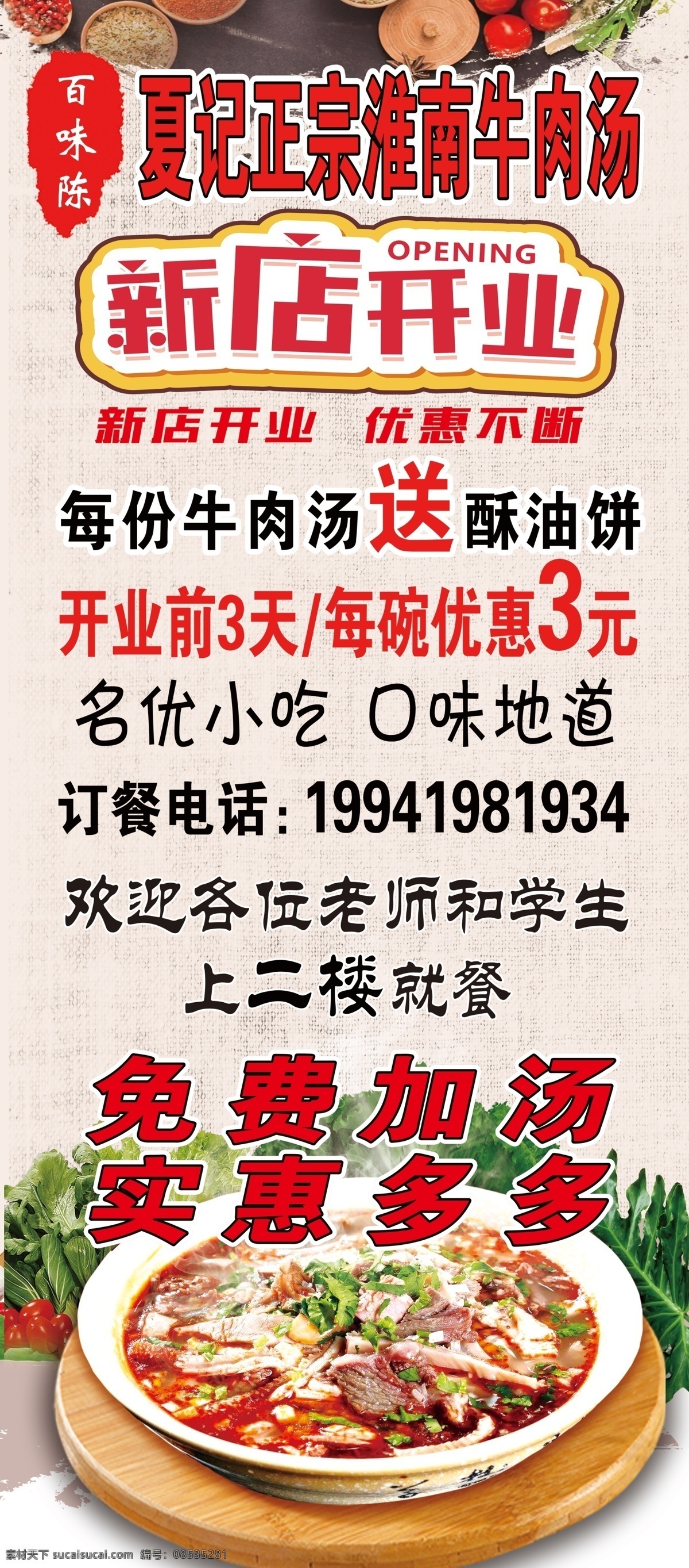 百味陈 夏记正宗 淮南 牛肉汤图片 夏记 正宗 牛肉汤