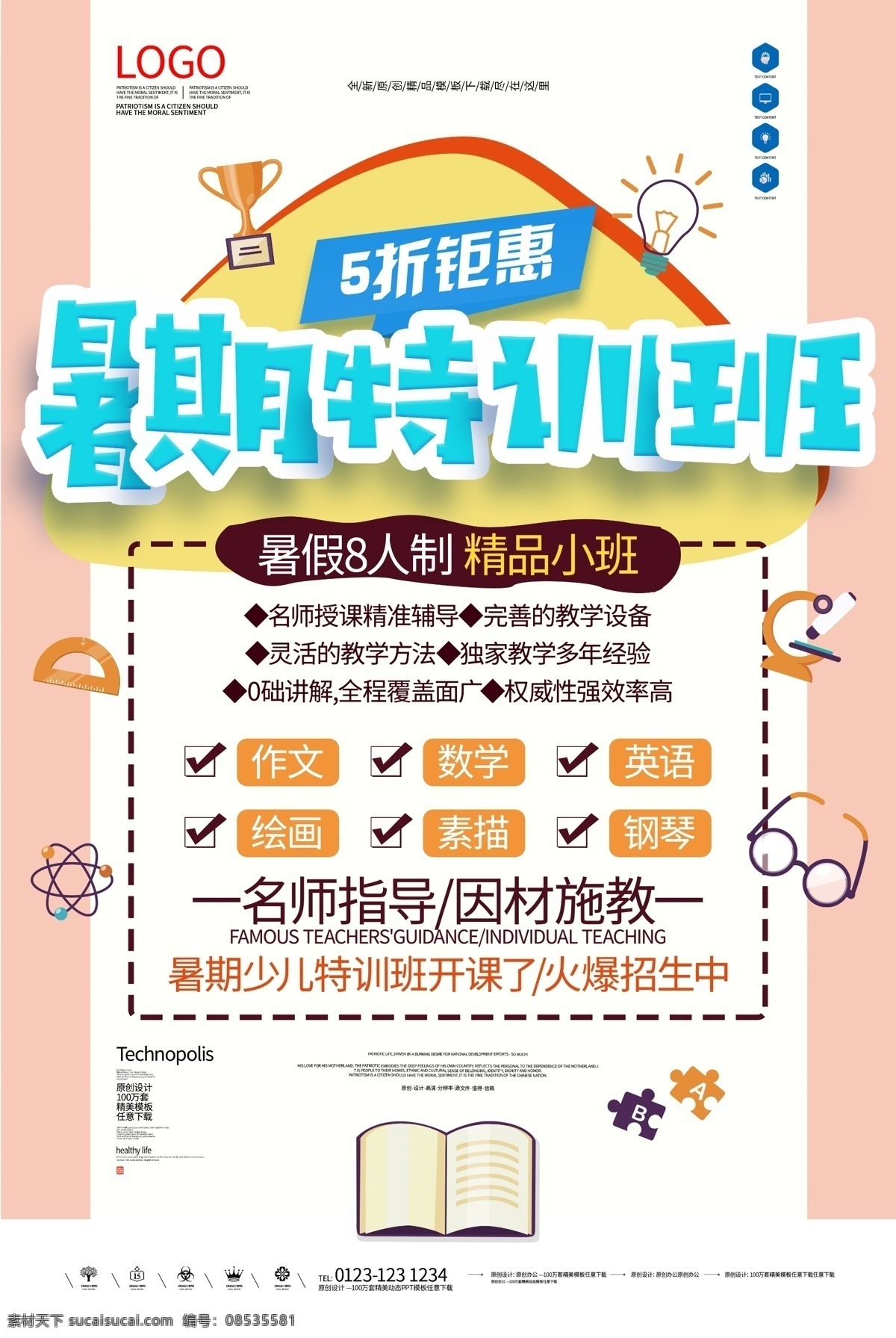 暑期特训班 我要当学霸 易拉宝x展架 暑期培训班 招生宣传海报 高考辅导班 冲刺高考 1对1家教班 高考培训班 奥数 新概念英语 数理化特训班 高考提分班 招生易拉宝 x展架