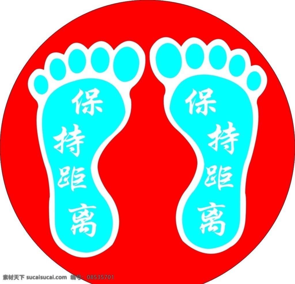 地贴 防疫 脚丫 保持距离 等候排队 车贴
