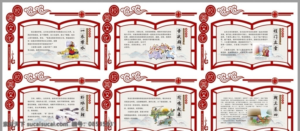 校园文化 校园展板 国学展板 学校制度 励志故事 成语故事 传统文化 国学文化 古代典故 名人典故 展板造型 镂空展柜 展板设计