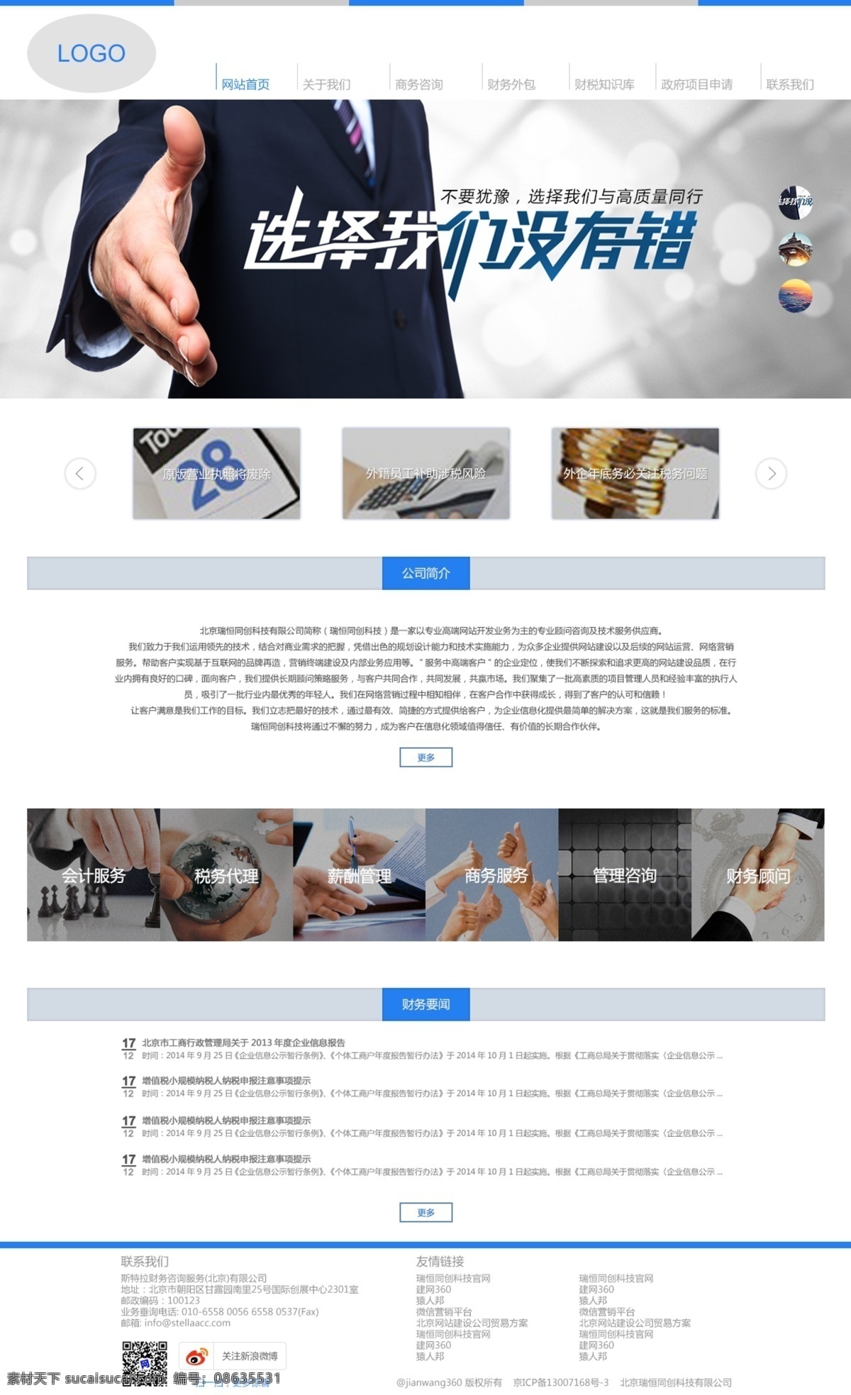 响应 式 企业 类 网站 banner 蓝色 企业网站 天蓝色 原创 响应式 会计网站 原创设计 原创网页设计