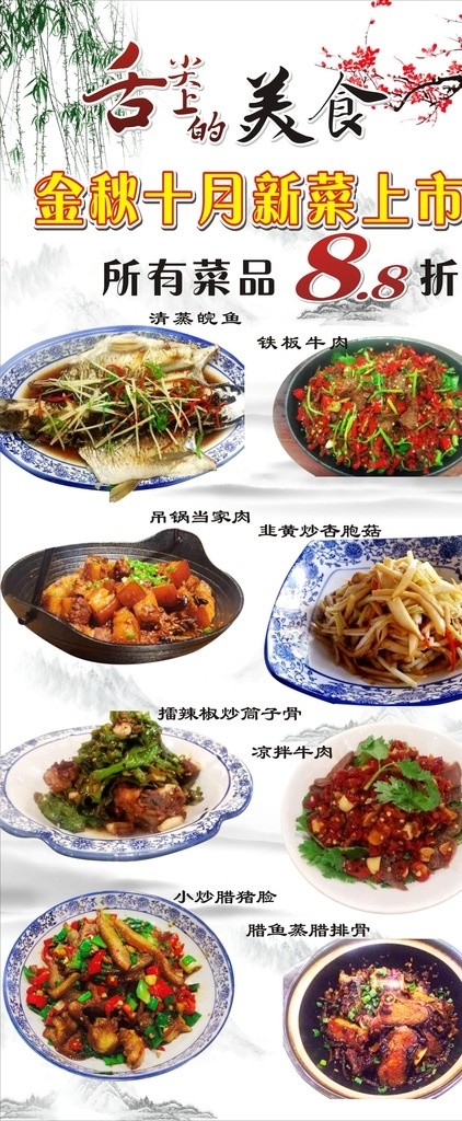 舌尖上的美食 美食 舌尖上的中国 展架 菜品海报 新菜上市 金秋十月 美食海报