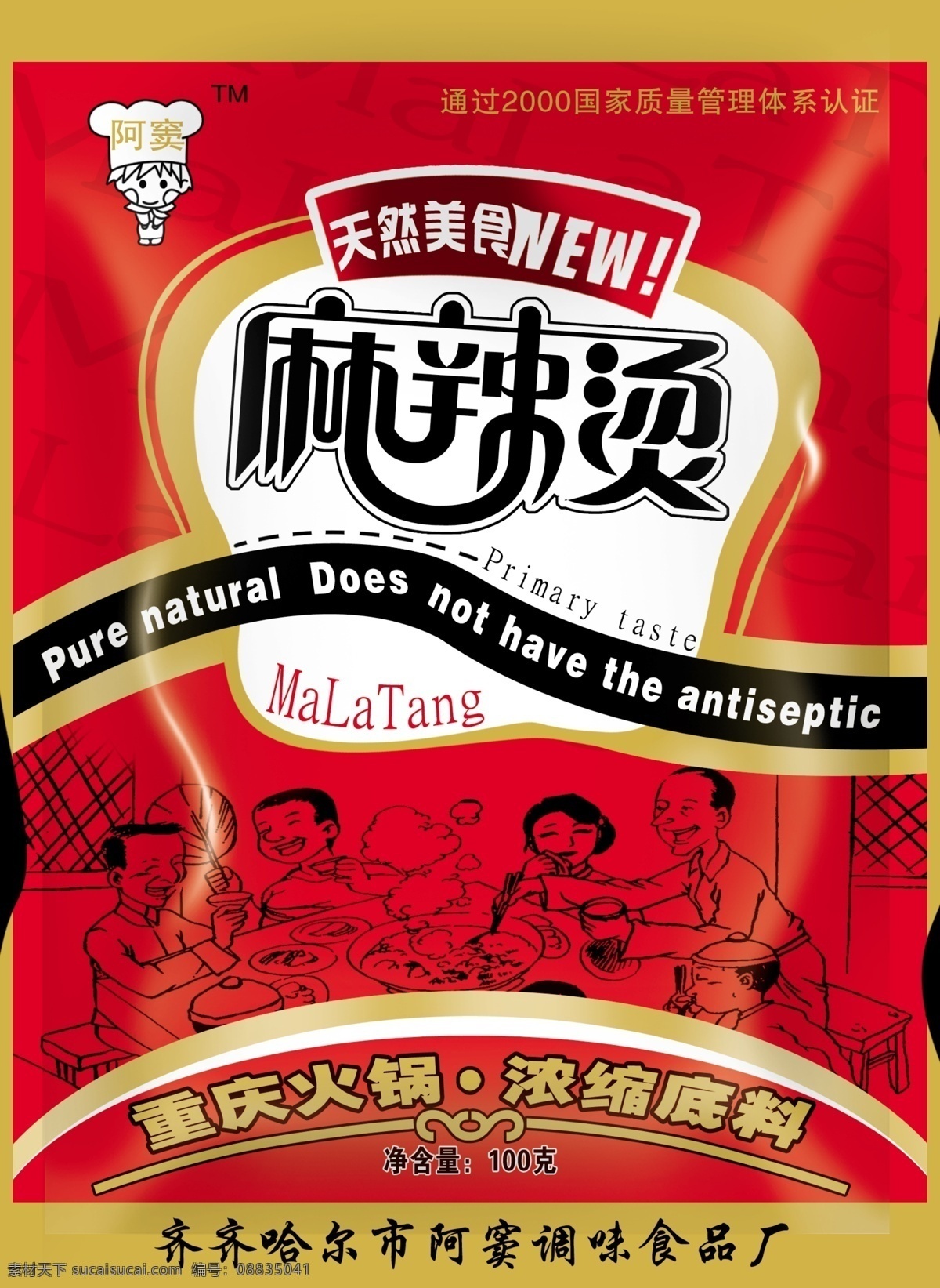 麻辣烫 分层 背景素材 火锅 麻辣 源文件 底料 psd源文件 餐饮素材
