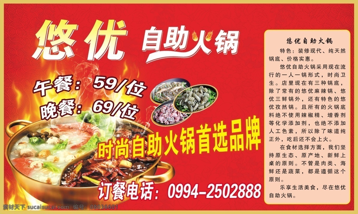 分层 火锅 火锅海报 时尚 田鸡 鲜虾 鸳鸯锅 源文件 自助 模板下载 自助火锅 首选品牌 鱼皮 广告 模板 其他海报设计