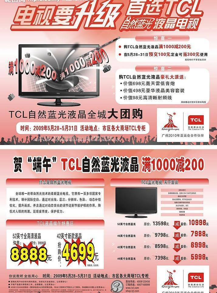 2010 tcl 标志 促销 单页 活动 价格 蓝光 宣传单 宣传 双色 宣传页 海报 液晶 优惠 折扣 魔法帽 魔法棒 魔术 魔术帽 团购亚运会 矢量图库 宣传海报 彩页 dm