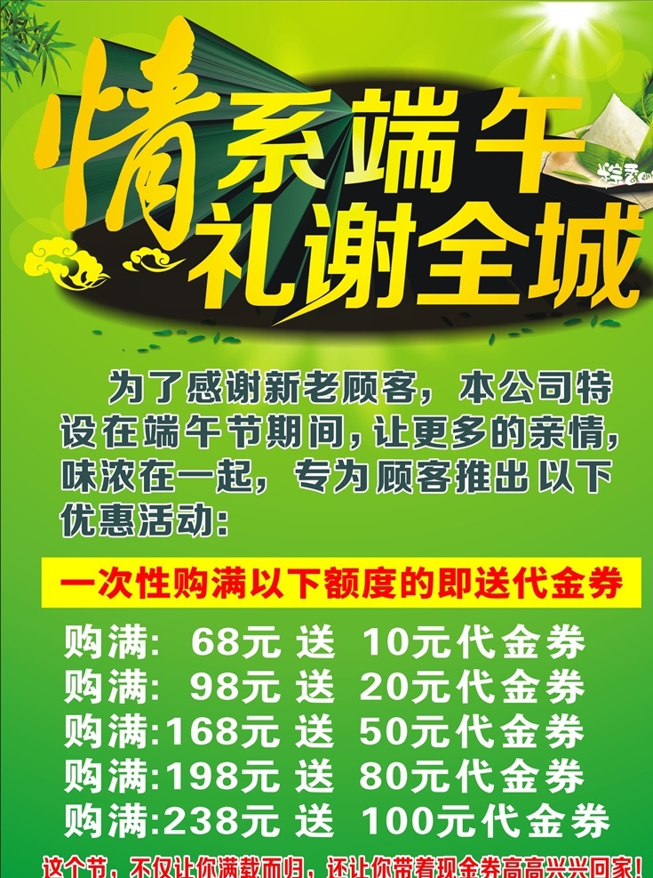 端午节 优惠 活动 海报 端午活动 端午粽子 情系端午 礼谢端午 优惠活动 粽子 绿色底图 青新绿底 青绿素材 移动界面设计