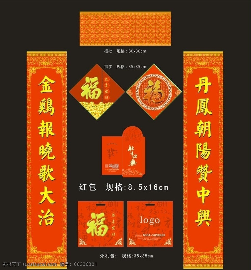 春联 对联 春节对联 鸡年对联 新年春联 对联广告 春联设计 2017对联 年年有鱼 福字 福 2017春联 精美对联 创意对联 新对联 春节超市装饰 新年对联 2017 年 对联背景 鸡年 新春对联 春节 喜庆对联 对联素材 对联图片 对联春节 春联对联 鸡年画 年画 海报 展架 展板