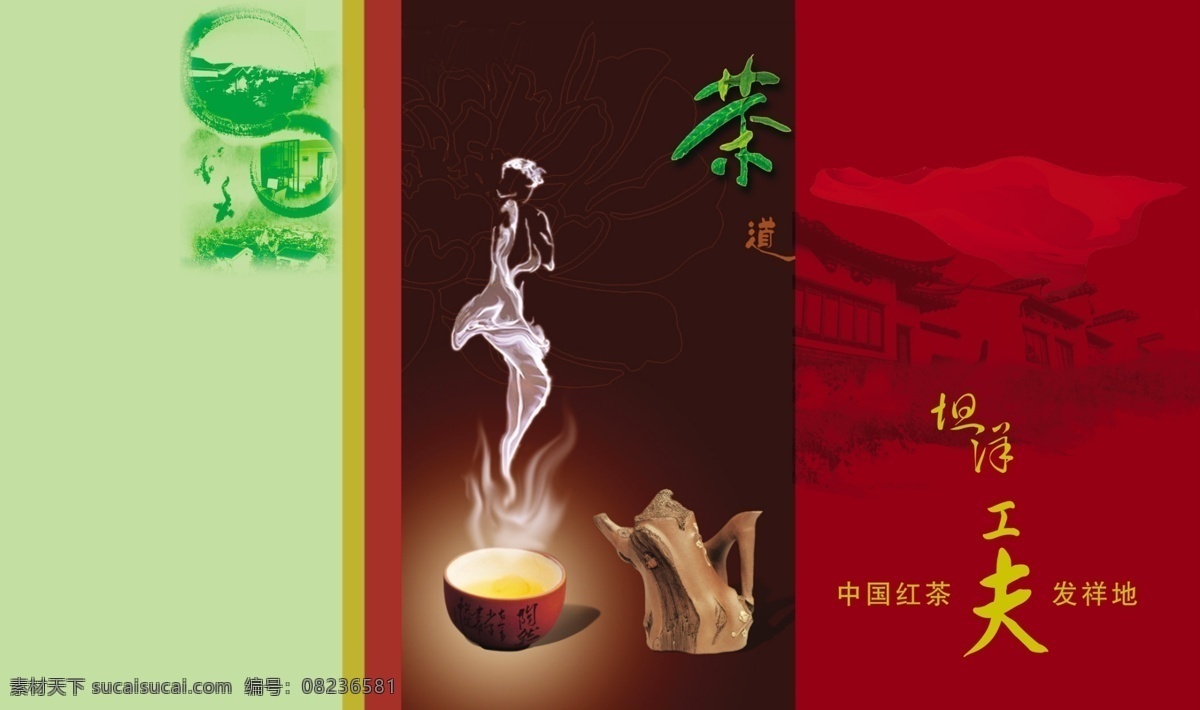 茶叶 品牌 文化广告 三 折页 模板 红色 三折页 宣传单 三折页宣传单