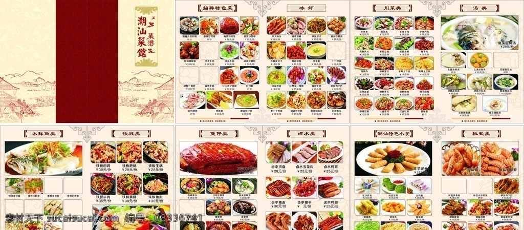 潮汕菜馆 菜单 面馆菜单 菜谱 面馆菜谱 红烧牛肉面 面馆广告 餐饮画册 酒店画册 番茄牛肉面 西餐菜单 西餐菜谱 西餐画册 酒店菜单 奶茶菜单 高档菜单 高档西餐菜单 烧烤菜单 酒吧菜单 咖啡厅菜单 饭店菜单 西餐厅菜单 高档菜谱 高档西餐菜谱 菜单菜谱 酒店菜谱 精美菜谱