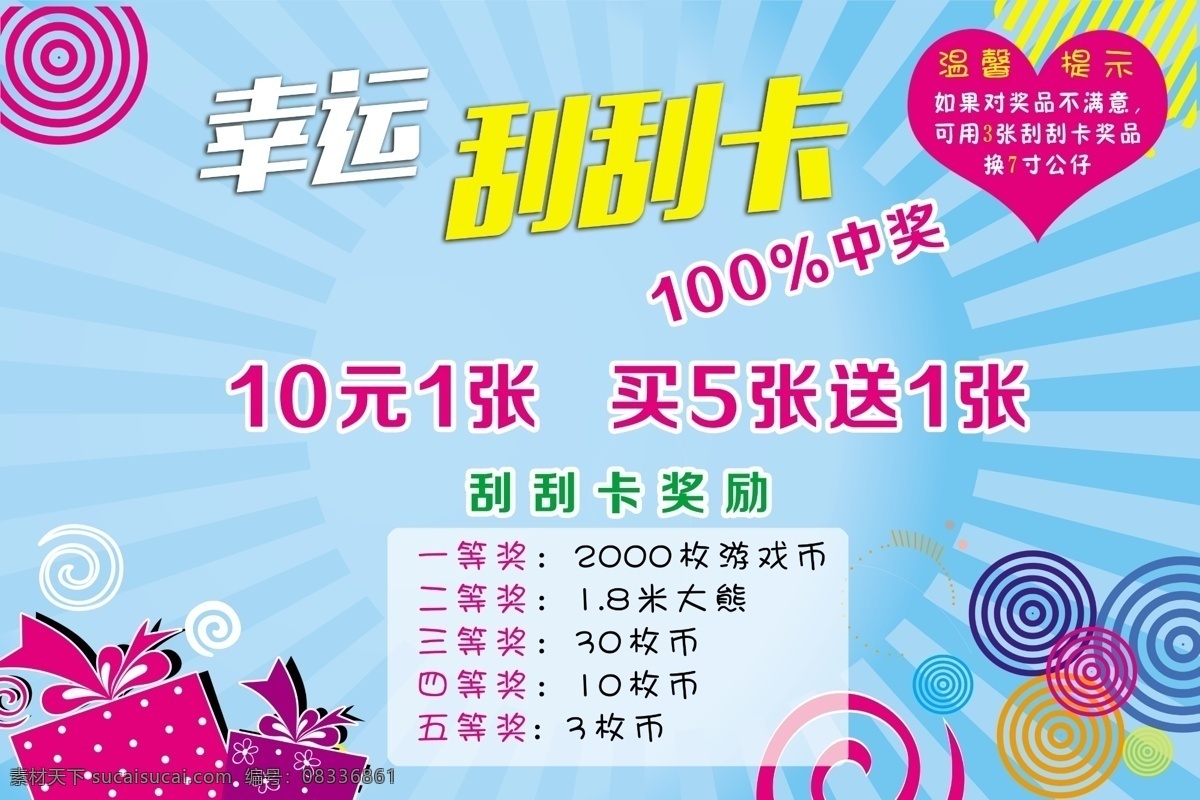 刮刮卡 蓝色 清新 抽奖 温馨提示 文化艺术