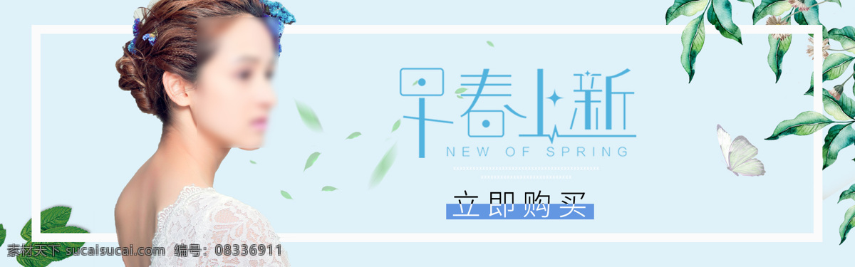 淘宝 早春 上 新 女装 全 屏 海报 女装促销 天猫女装海报 店铺 设计装修