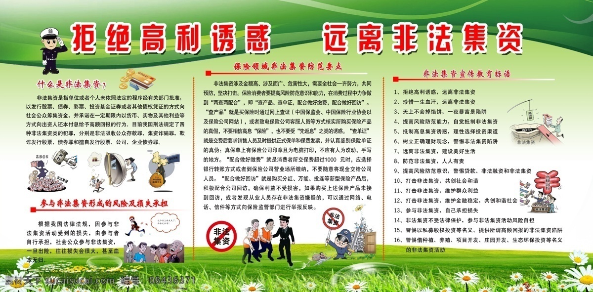 拒绝高利诱惑 远离非法集资 拒绝非法集资 高利息 银行 现金 陷阱 抵制非法集资 拒绝诱惑 社会危害 非法集资 高回报