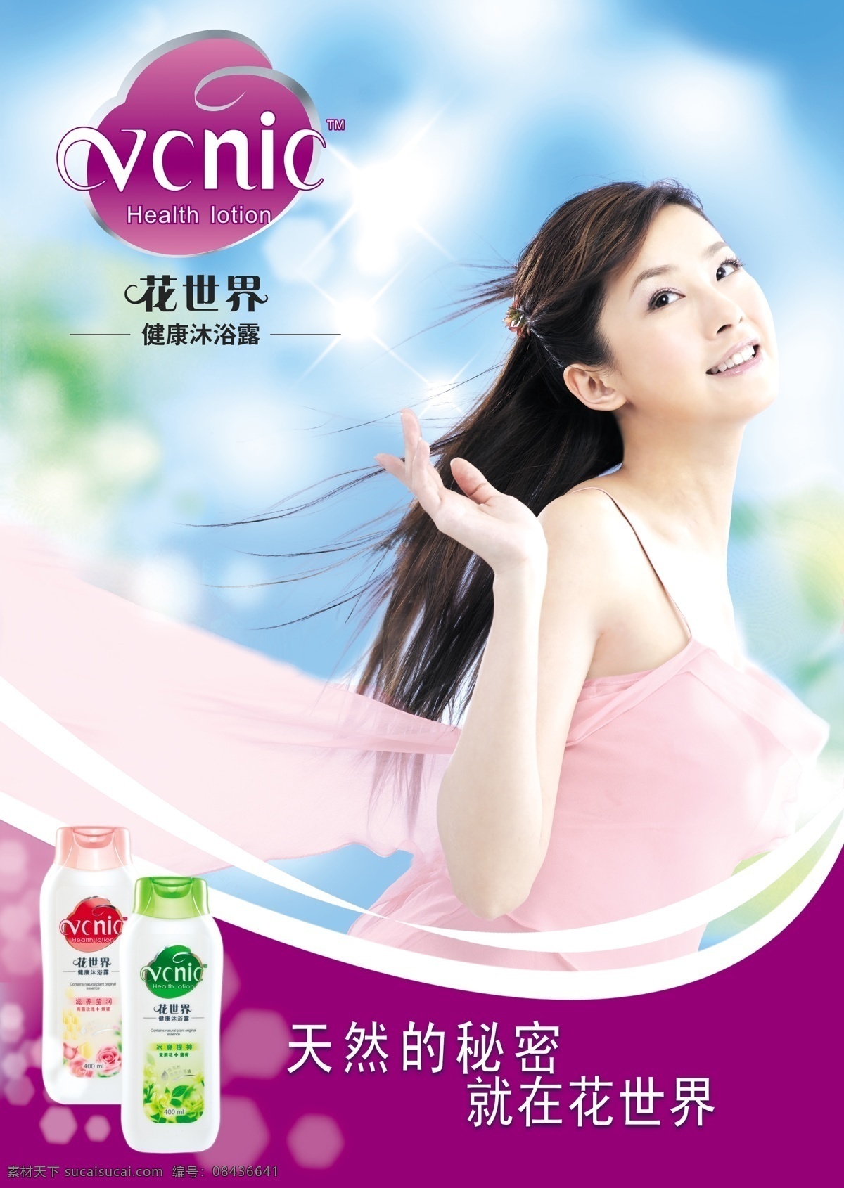 水珠 梦幻 洗衣粉 洗洁精 美女 清洁 水泡 洗发水 洗发水包装 洗女水海报