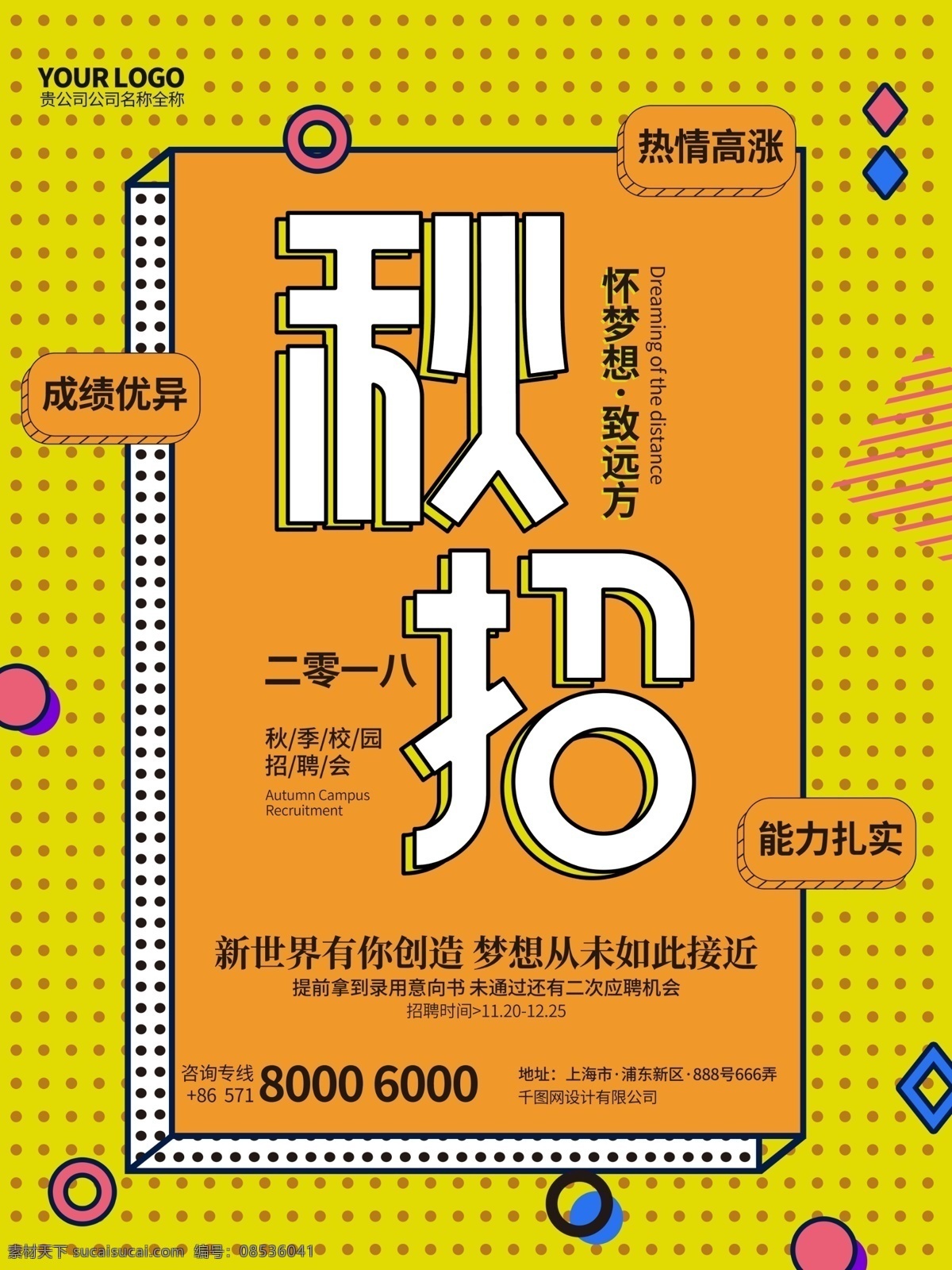 孟菲斯 风格 秋 招 季 招聘 海报 秋招季 秋招 秋招海报 秋季校园招聘 秋季招聘 秋招季海报 秋招季背景 秋招季图片