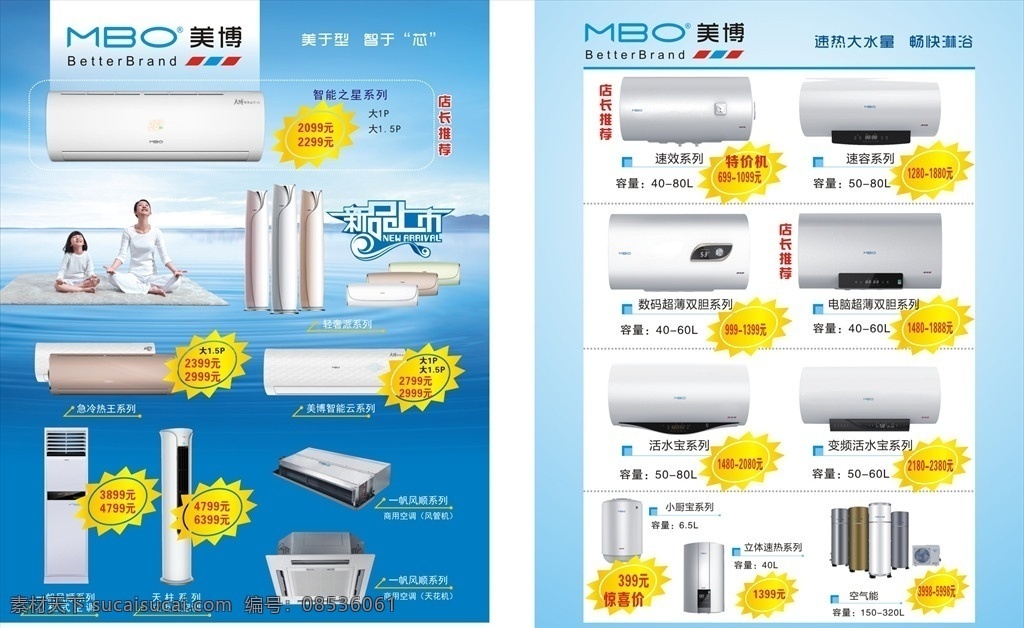 美博空调 美博 空调 热水器 空气能 淋浴 dm宣传单