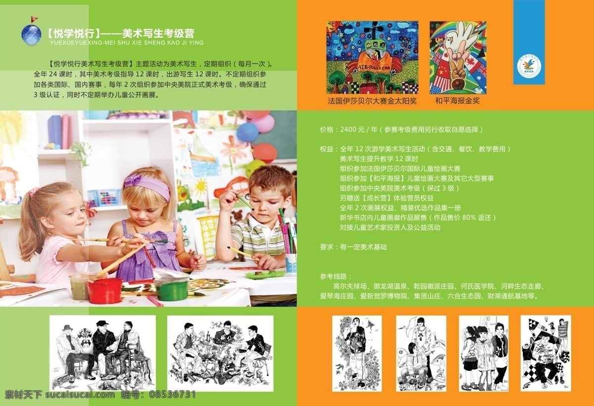 儿童 成长 营 画册 海报 儿童夏令营 撞色画册 绿色画册 橘色画册 快乐 册 体验 儿童角色扮演
