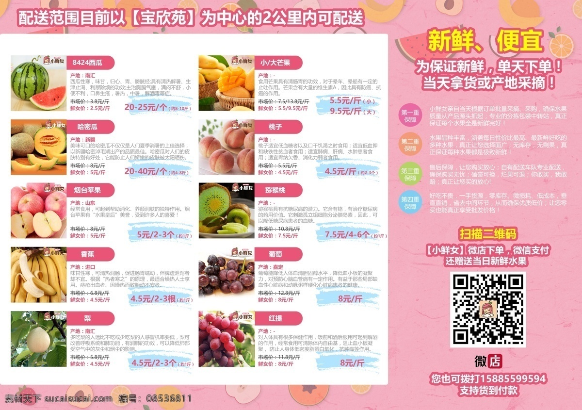水果 粉色 宣传页 三 折页 三折页 海报