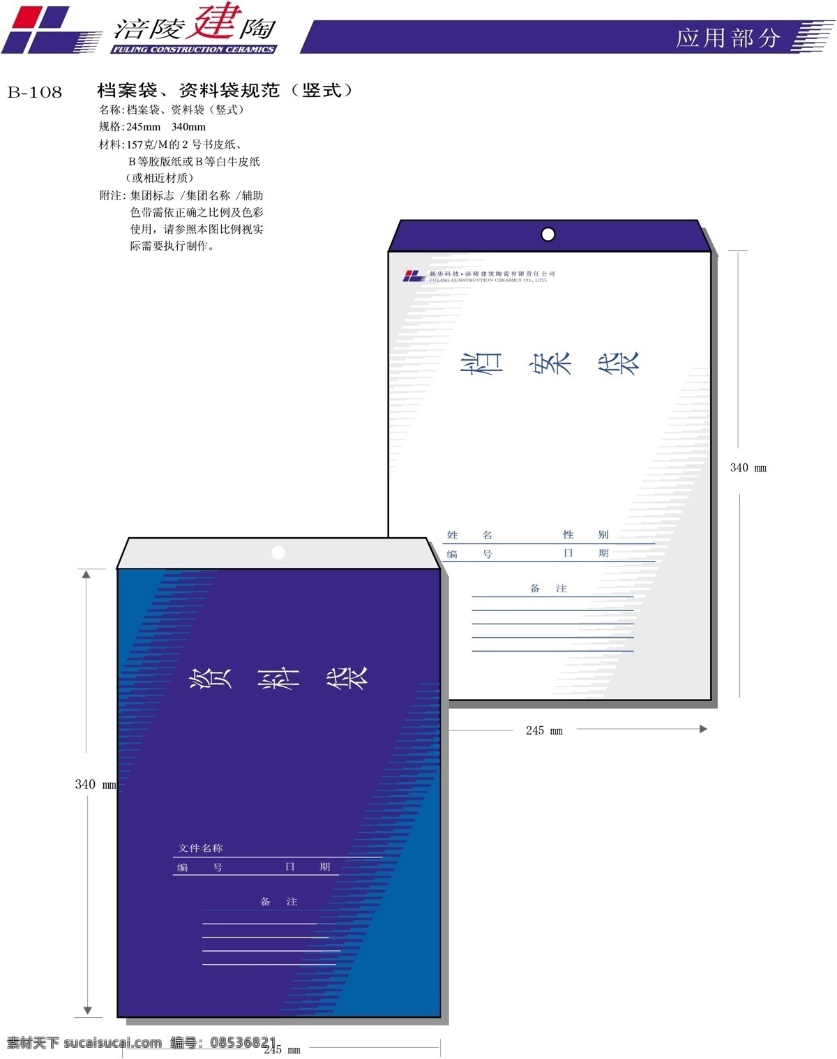 涪陵建陶vi 矢量 文件 vi设计 vi宝典 建陶