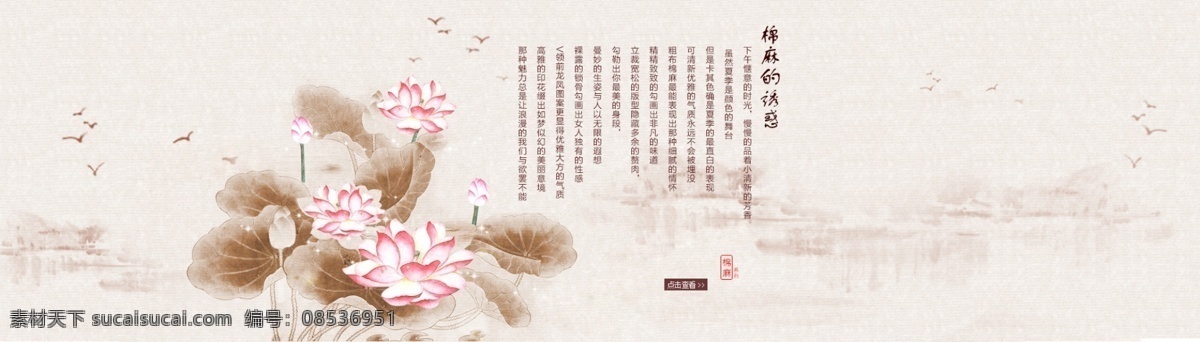 唯美 荷塘 水墨 风格 背景 淘宝 天猫 海报 水墨风格 荷花 白色
