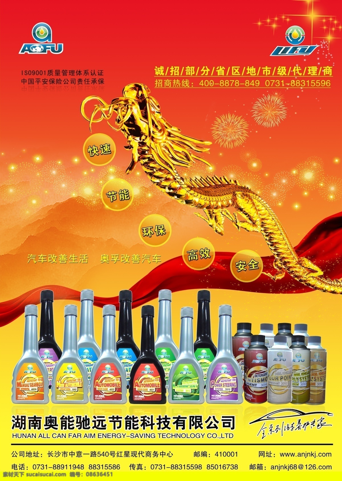 奥 驰 远 广告设计模板 龙 源文件 杂志内页 奥能驰远 汽车养护产品 其他海报设计