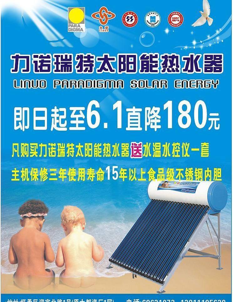 大海 沙滩 矢量图库 太阳光 透明泡泡 星星 中国名牌标志 力诺 瑞特 太阳能 热水器 白色和平鸽 标志 国家 免检产品 中国质量协会 2个小男孩 其他海报设计