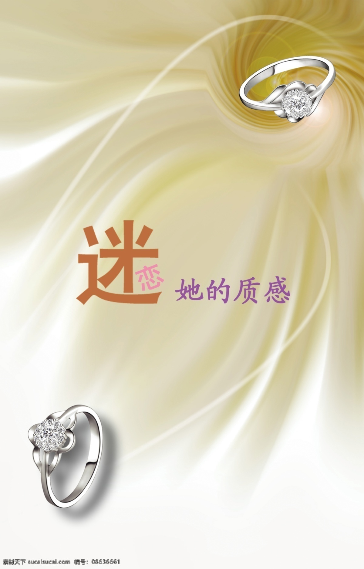 分层 高档 光影 广告设计模板 戒指 精美 时尚 源文件 珠宝 模板下载 珠宝广告设计 珠宝广告 钻饰 钻石 类 psd源文件