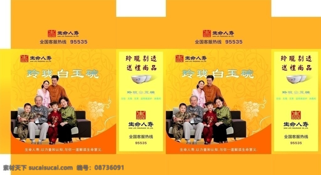 玲珑 白玉 碗 包装盒 保险 生命人寿 玲珑白玉碗 温馨 送礼 包装设计 矢量