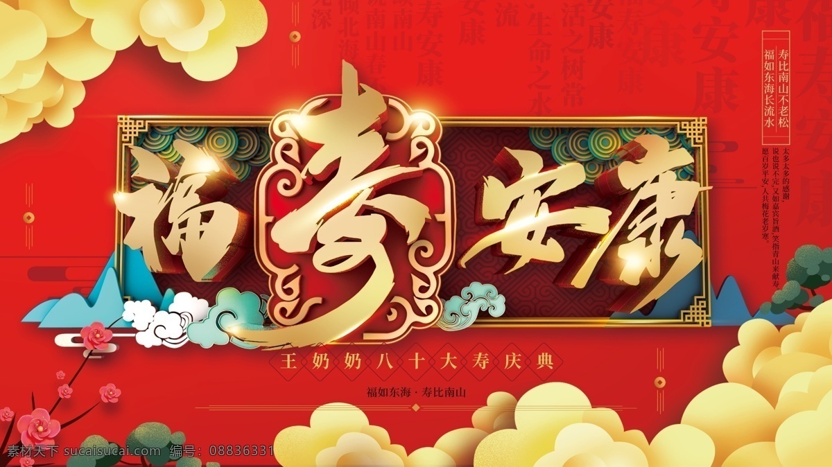 大寿庆典 寿宴 寿宴舞台 寿宴背景 贺寿舞台 祝寿背景 贺寿 舞台 背景 寿庆 寿辰 贺寿图 祝寿幕布 祝寿 寿庆舞台 寿辰背景 贺寿海报 贺寿舞台设计 中式寿宴 中式寿礼 60大寿