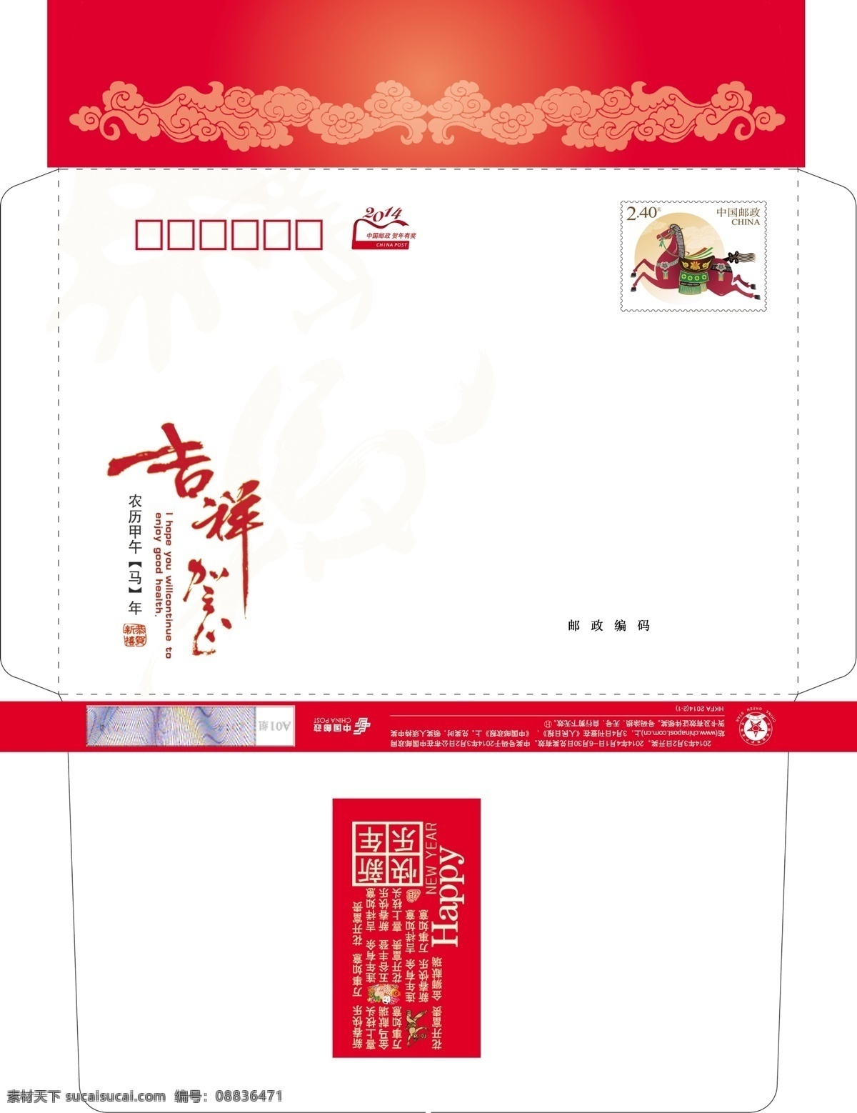 2014 广告设计模板 国内广告设计 贺卡模板 马年 马年信封 邮政贺卡 源文件 信封 模板下载 psd源文件 请柬请帖