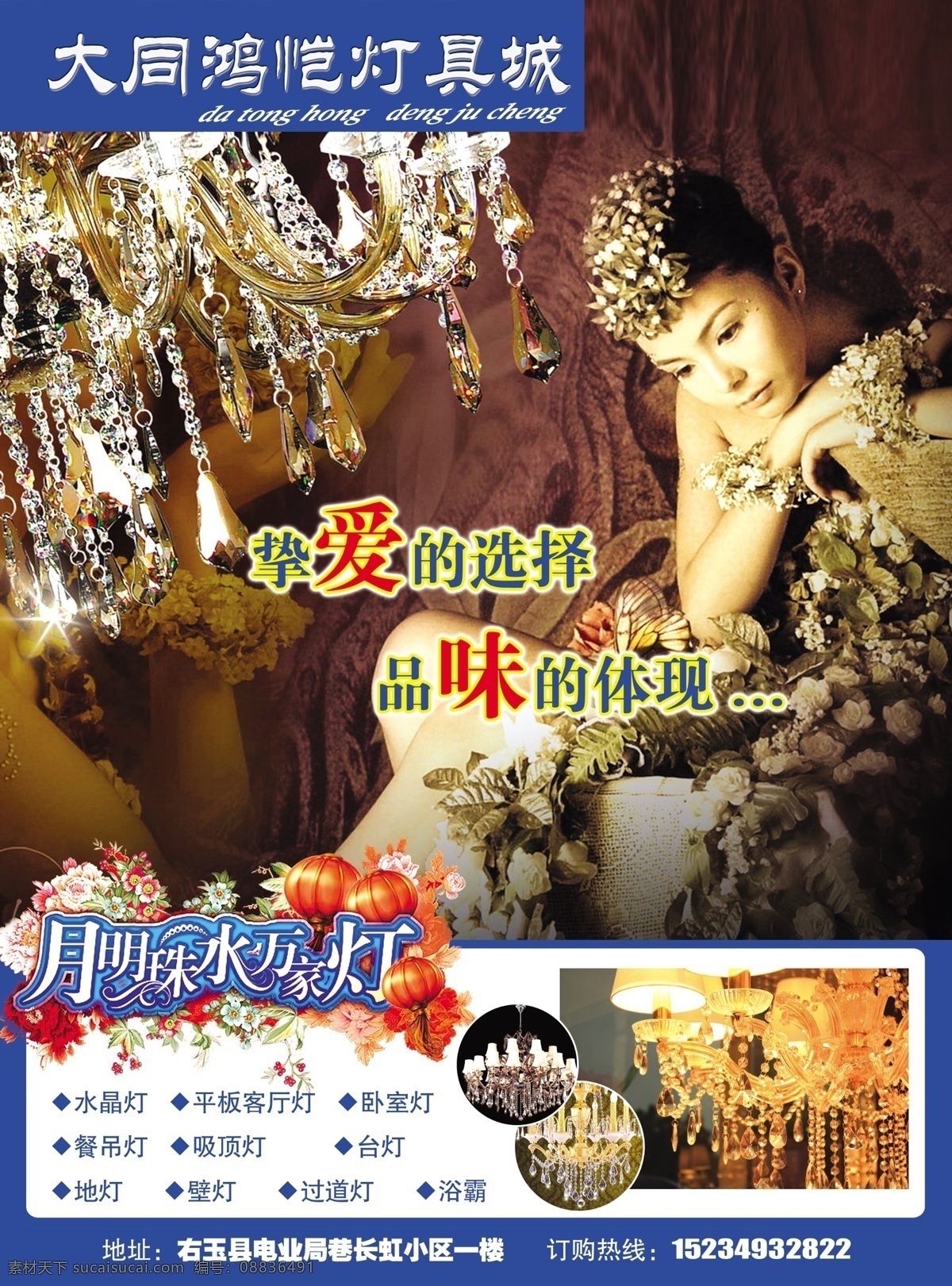 dm宣传单 灯广告 灯笼 灯饰 古典美女 广告设计模板 菊花 绿叶 灯 彩页 模板下载 灯彩页 豪华吊灯 艺术字 源文件 装饰素材 灯饰素材