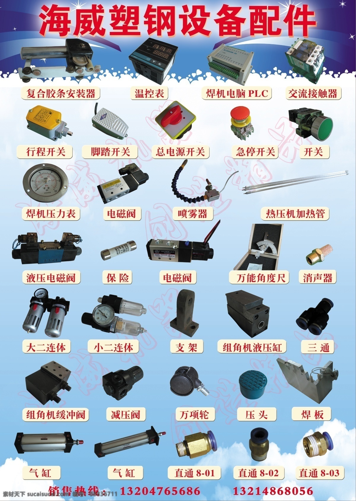 塑钢 设备 配件 宣传单 白色
