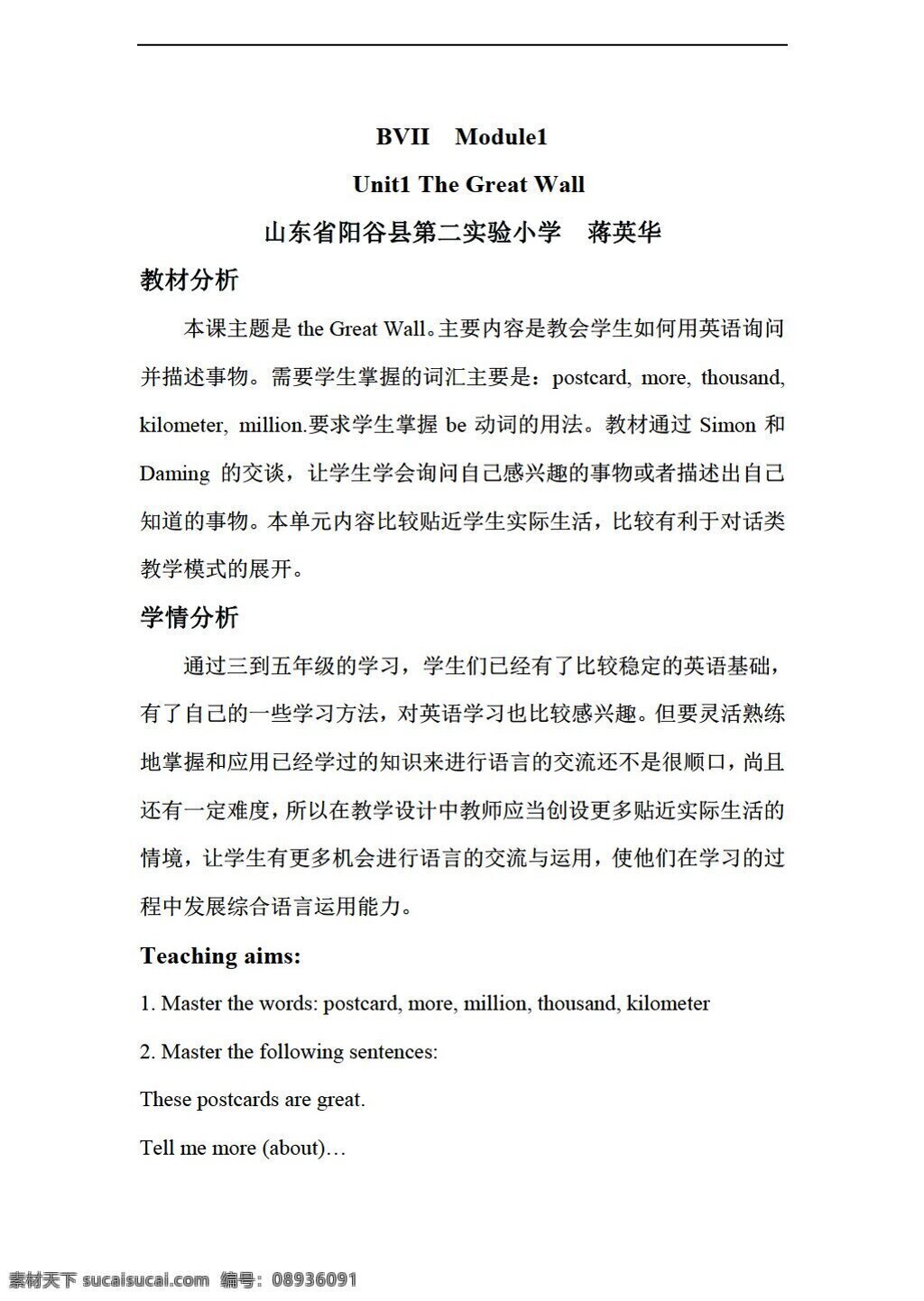 六 年级 上 英语 三 上册 module1unit the great wall 教案 外研版 六年级上