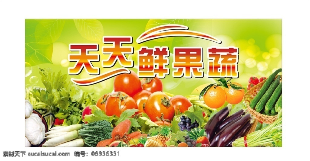 蔬菜水果海报 蔬菜 水果 海报 背景 超市 市场 菜场