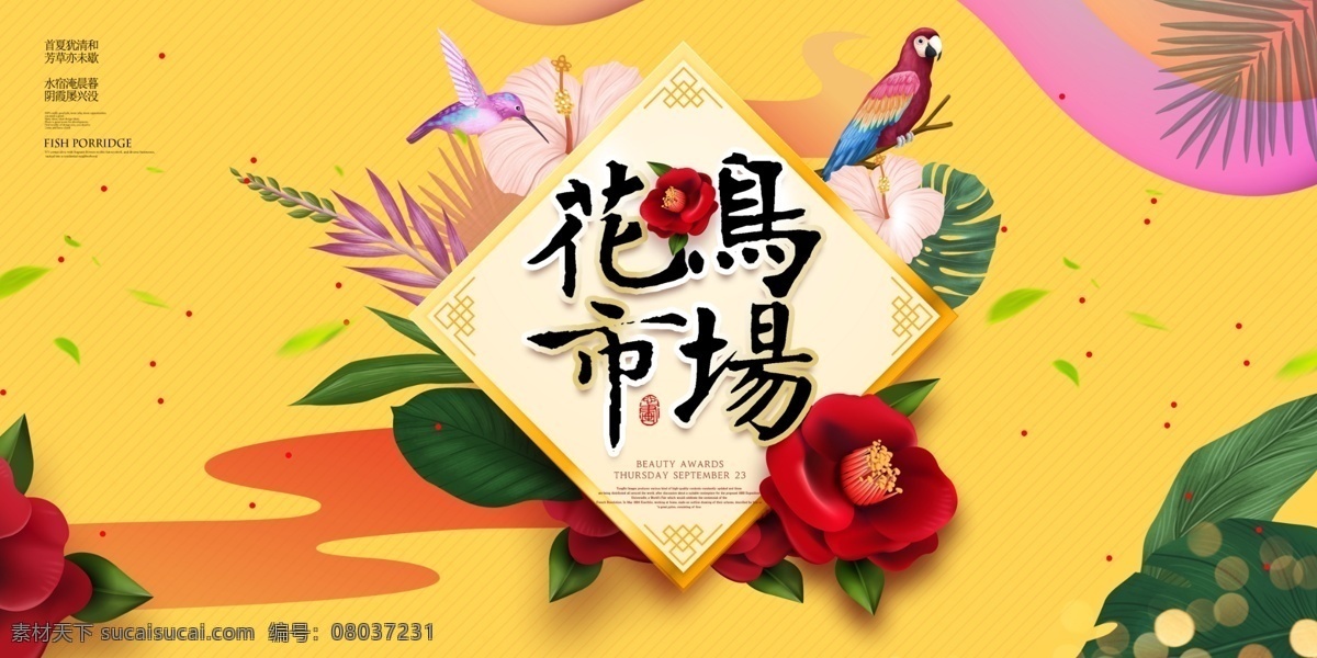 花鸟市场 花博会海报 中国花博会 大型花博会 花卉博览会 花卉展 花圃 农博园 园艺展 花博会宣传单 花博会传单 花博会展架 花博会单页 花博会dm 花卉博览园 博览会 香艳花博会 花博会 微信 门票 花展 花艺展 鲜花 绿植 花卉宣传单 会展中心 花圃活动 大型花圃