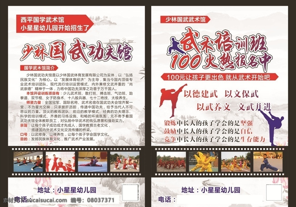武术 班 招生 单 页 武术文化 武术培训班 武术招生 武术班 武术班招生 武术海报 武术招贴 武班 武术培 训广告 武术班海报 武术班广告 功夫 武馆 武术培训课 卡通 手绘 武术dm单 dm宣传单