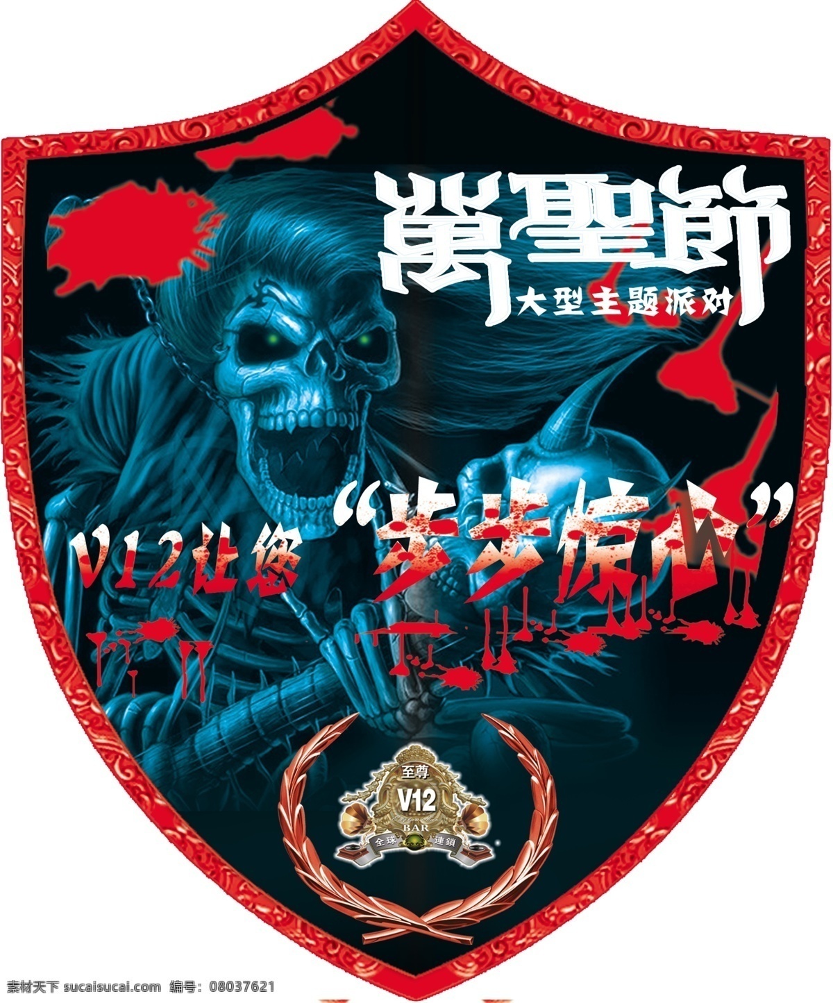 万圣节 吊牌 分层 步步惊心 魔鬼 源文件 万圣节吊牌 血盾 psd源文件